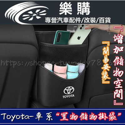 Toyota 豐田 座椅置袋 儲袋 Rav4 Altis Cross C-hr Yari