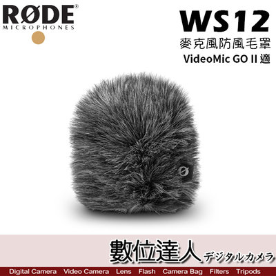 【數位達人】RODE WS12 VideoMic GO II 專用防風毛罩 毛套 防風套 VMGOII 適