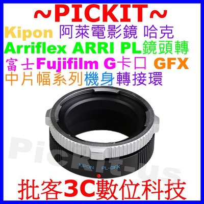 KIPON ARRI PL阿萊電影鏡頭轉FUJIFILM G-MOUNT GFX 50S 50R相機身轉接環PL-GFX