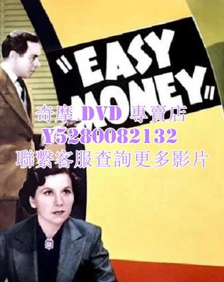 DVD 影片 專賣 電影 Easy Money 1936年
