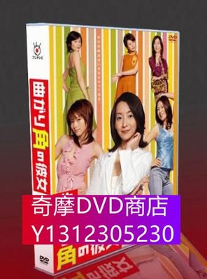 DVD專賣 經典日劇 拐角的女人 TV+特典 稻森泉/釋由美子/要潤 6碟DVD盒裝