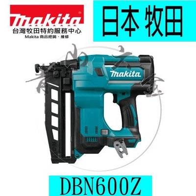 『青山六金』附發票 牧田Makita DBN600Z 單機 充電式F釘槍 T針 18v 16Ga 日本製