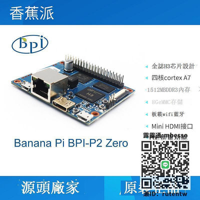 核心板香蕉派 Banana Pi BPI-P2 Zero 四核開源開發板,支持PoE網絡供電