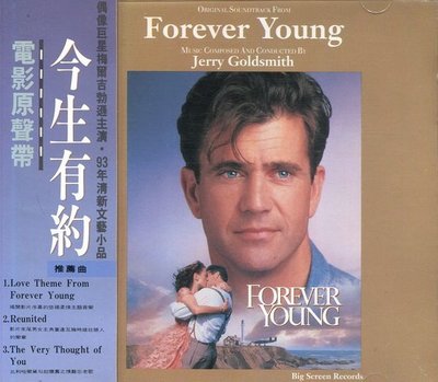 《絕版專賣》今生有約 / Forever Young 電影原聲帶 Jerry Goldsmith (美版.側標完整)