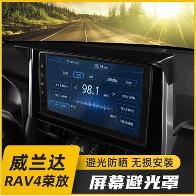 正品專用於 2020款 豐田 5代RAV4 榮放 改裝 螢幕避光罩 導航罩 內飾裝飾 配件用品超低