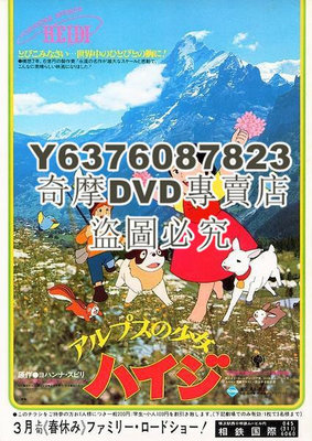 DVD影片專賣 經典卡通動漫 阿爾卑斯山的少女/小蓮的故事 國日雙語4碟DVD