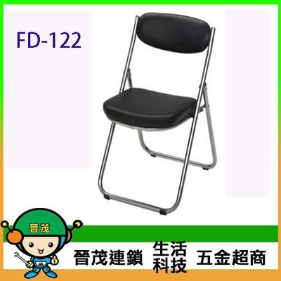 [晉茂五金] 辦公家具 FD-122 小叮噹/皮面/電鍍折合椅 另有辦公椅/折疊桌/折疊椅 請先詢問價格和庫存