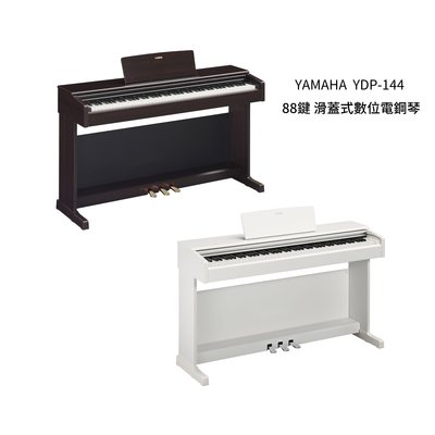立昇樂器 2019新款 YAMAHA YDP-144 電鋼琴 數位鋼琴 88鍵 滑蓋式 YDP144【原廠公司貨】