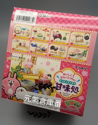 【售完】RE-MENT 2016年 P助 卡娜赫拉 甘味處 日式甜點 盒玩 食玩 和風 丸子。8款入 (超稀少 絕版)
