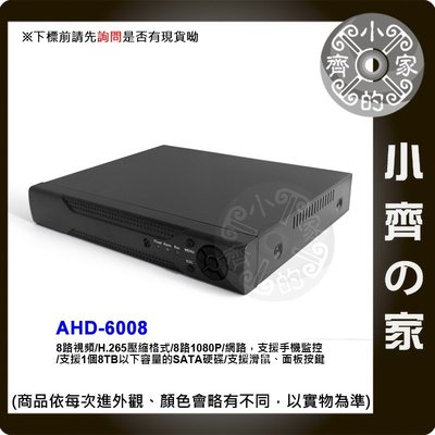 AHD 6008 8路 1聲 HD HDMI 1080P 2百萬 監視器 DVR主機 攝影機 4路 16路 小齊的家