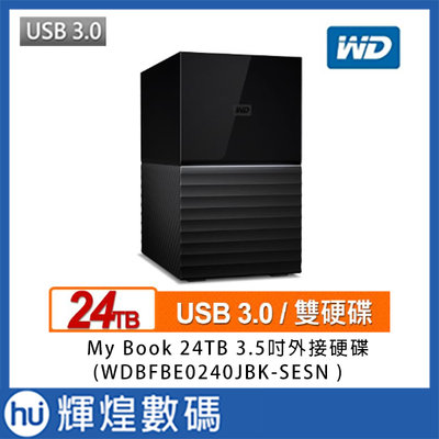 WD My Book Duo 24TB(12TBx2)USB3.1 3.5吋雙硬碟儲存