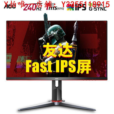 螢幕AOC 24G2Z 240Hz顯示器24英寸電競游戲IPS液晶臺式電腦屏幕144hz顯示器
