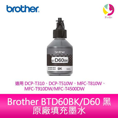 Brother BTD60BK/D60 黑 原廠墨水 DCP-T310/DCP-T510W/MFC-T810W