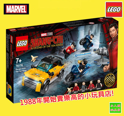 LEGO 76176 逃離十環幫 Marvel 漫威系列 原價1199元 樂高公司貨 永和小人國玩具店0426