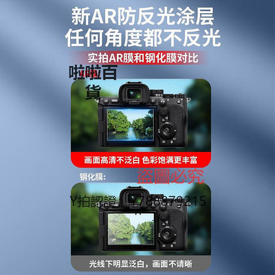 相機配件 適用索尼a7m4相機屏幕貼膜a7m3鋼化膜zv1保護膜單反配件AR增透膜