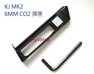 【極光小舖】 KJ MK2 CO2彈匣 KJ MK2 IPSC警用軍用 CO2直壓槍 BB槍 彈匣 彈夾