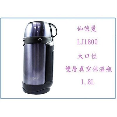 仙德曼 LJ1800 大口徑 雙層 真空 保溫瓶 保溫壺 保溫杯