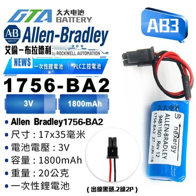 ✚久大電池❚  Allen Bradley AB 1756-BA2 PLC/CNC電池 AB3