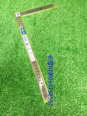 (含稅價)好工具(底價200不含稅)SHINWA 鶴龜 12325 角尺 30*15cm 雙面全公分