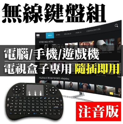 3C-HI客 掌上型無線鍵盤組 多功能無線鍵盤 無線飛鼠 多媒體 安博 易播 電視盒子