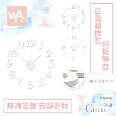 WA 現貨 白色數字 壁貼時鐘 台灣製造高品質超靜音機芯 可黏貼或吊掛 壁鐘 掛鐘 展覽 布置 創意 DIY