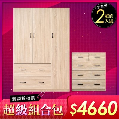 《HOPMA》經典大容量臥室組合 台灣製造 /衣櫃A-NW291+B-C509