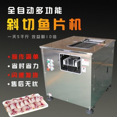 【熱賣精選】斜切魚片機全自動小型斜切酸菜黑魚水煮魚商用切片機片魚片機器-西景