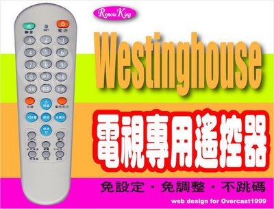【遙控王】Westinghouse 西屋電視專用型遙控器_適用NTV-21D1、WT-217F2C、WT-218F2C