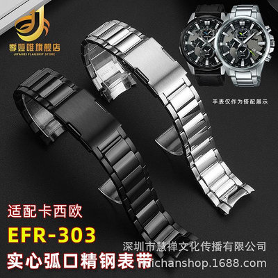 代用錶帶 精鋼手錶帶適配卡西OU地球之心5468 EFR-303L/303D不銹鋼錶帶弧口