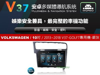 通豪汽車音響 JHY V37系列 VOLKSWAGEN / 10吋 / 2013~2018 GOLF7專用機-銀灰