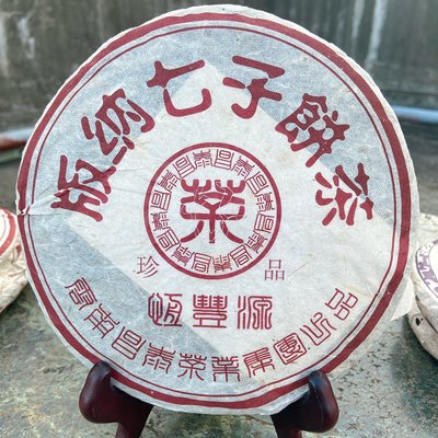 恆豐源2006珍品普洱茶【熟】-版納七子餅茶/圓茶餅