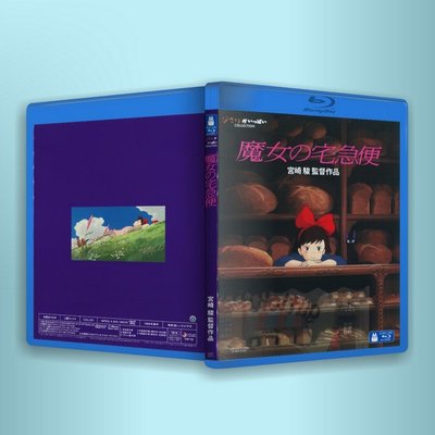 現貨熱銷 PS3/PS4 藍光 劇場版 魔女宅急便 BD BOX 50G