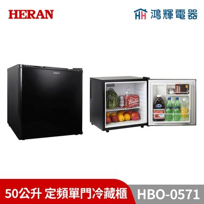 鴻輝電器 | HERAN禾聯 HBO-0571 50公升 定頻單門冷藏櫃