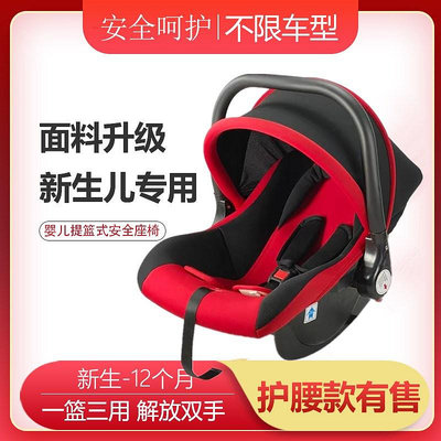 嬰兒提籃式汽車兒童安全座椅新生兒手提籃寶寶車載睡籃便攜搖籃