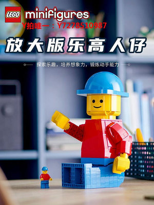 樂高LEGO樂高40649放大版樂高小人仔男孩拼裝積木玩具兒童節禮物