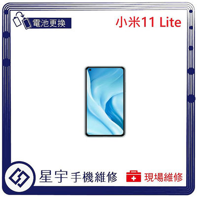 [電池更換] 台南專業 小米11 Lite 自動關機 電池膨脹 耗電 蓄電不良 不開機 電池 檢測維修
