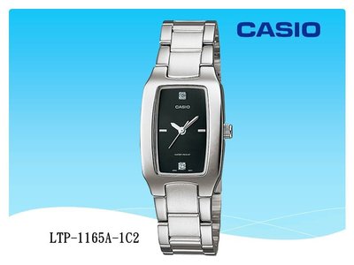 經緯度鐘錶 CASIO手錶 時尚 氣質高雅 長方形指針錶 全新公司貨保固【特價↘760】 LTP-1165A-1C2