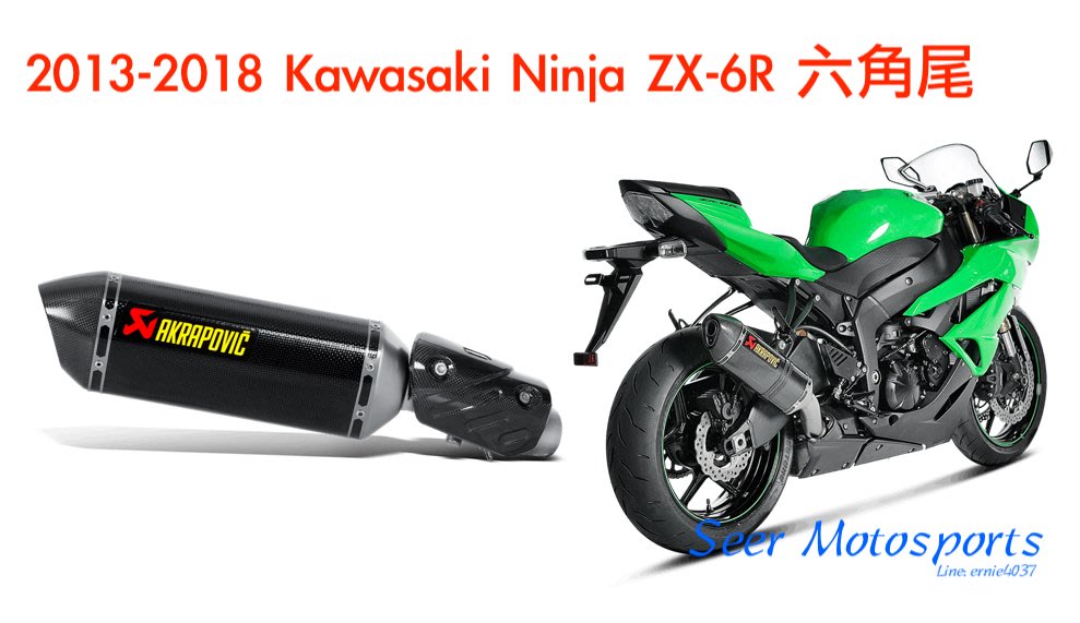 [Seer] Kawasaki Akrapovic Ninja ZX6R 636 碳纖維六角閥門蠍子管排 