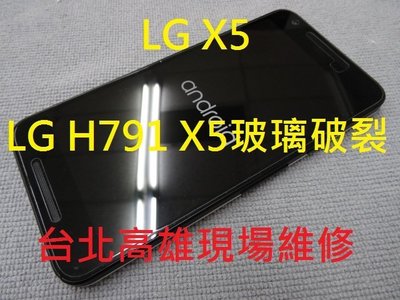 台北高雄現場服務LG H791 5X專修 手機 平板 入水 摔機 原廠退修 玻璃破裂更換