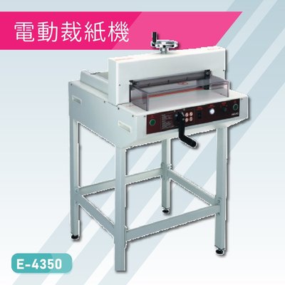 【辦公室必備】Resun E-4350 電動裁紙機 辦公機器 事務機器 裁紙器 台灣製造