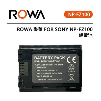 EC數位 ROWA 樂華 FOR SONY NP-FZ100 防爆鋰電池 A9 A7R III A7 III A7R3