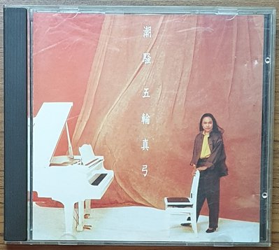 五輪真弓/潮騷(二手CD/保存良好~無IFPI )**1982/SONY