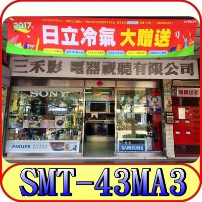《三禾影》SANLUX 三洋 SMT-43MA3 液晶電視【另有43CF500.KDL-40W660E】