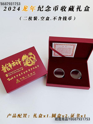 龍年紀念幣收藏盒2024生肖賀歲10元27mm龍幣保護盒二枚裝紅色禮盒-緻雅尚品