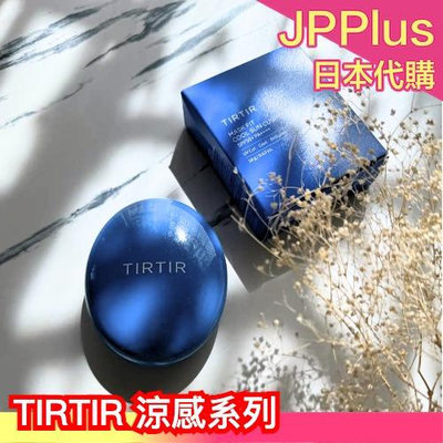 ✨最新款✨ 日本 Tirtir 寶藍色涼感氣墊 18g 定妝噴霧 夏天必備 韓國 敏感肌可用 持妝30小時 持久 熱賣 低敏配方 新粉撲