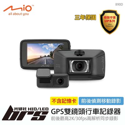【brs光研社】890D MIO GPS 雙鏡頭 行車記錄器 2K Super MP4 高解析 同步錄影 三年保固