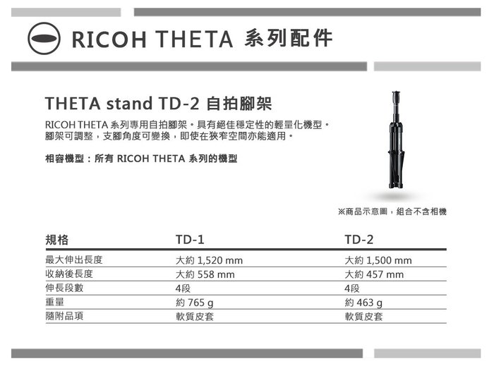 理光 RICOH TD-2 Stand 隱形自拍桿腳架 TD2 適用 360 THETA SC2 V Z1 公司貨