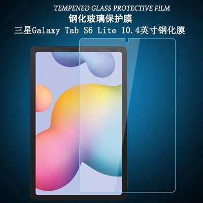 小胖 2.5D三星Galaxy Tab S6 Lite 10.4吋 SM-P610/P615 螢幕貼膜 保護膜 鋼化膜