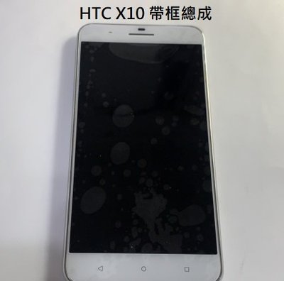 HTC X10 X10U 液晶總成  HTC One X10 螢幕 屏幕 面板 附拆機工具 螢幕黏合膠