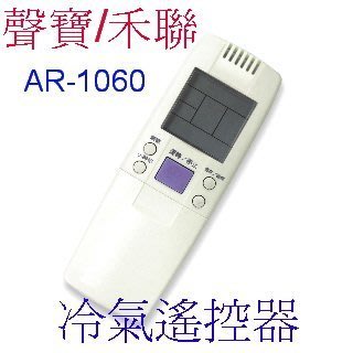 全新適用禾聯SAMPO 聲寶冷氣遙控器變頻窗型分離式適用AR-1020/1040/1072 410
